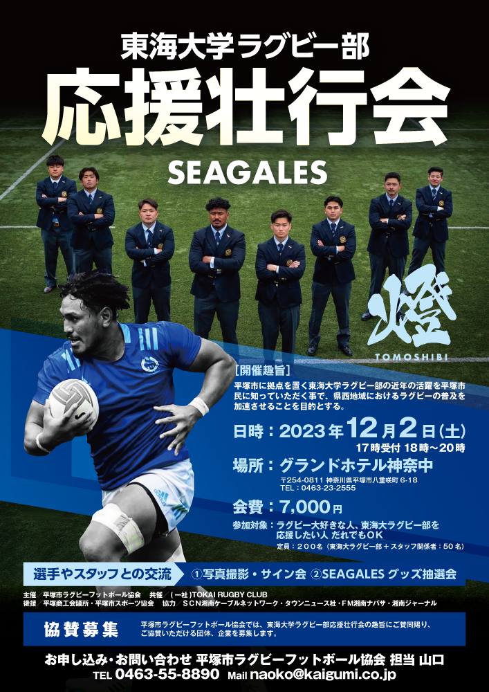 東海大学 SEAGALES ラグビージャージ Lサイズ（東海大学ラグビー